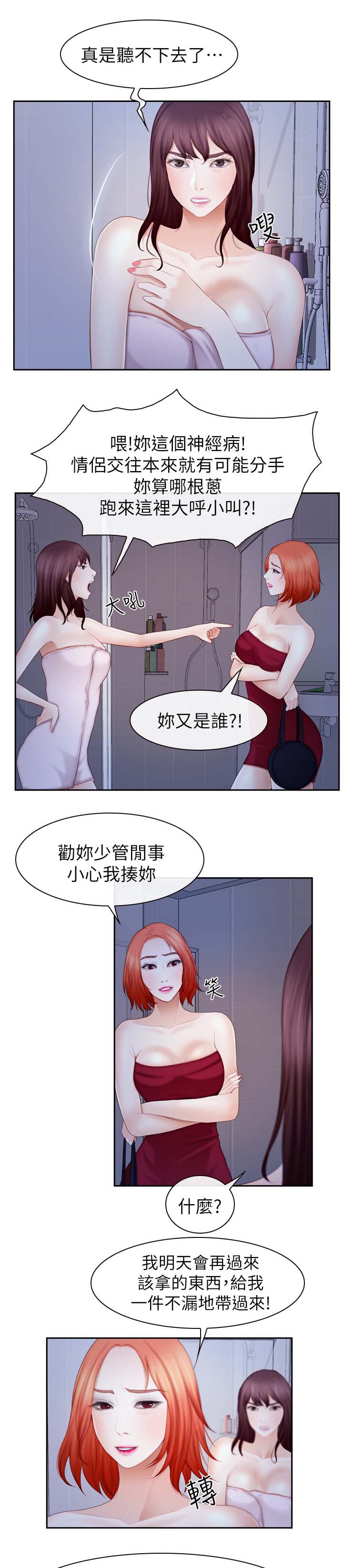 《高校保安》漫画最新章节第40章争执免费下拉式在线观看章节第【3】张图片