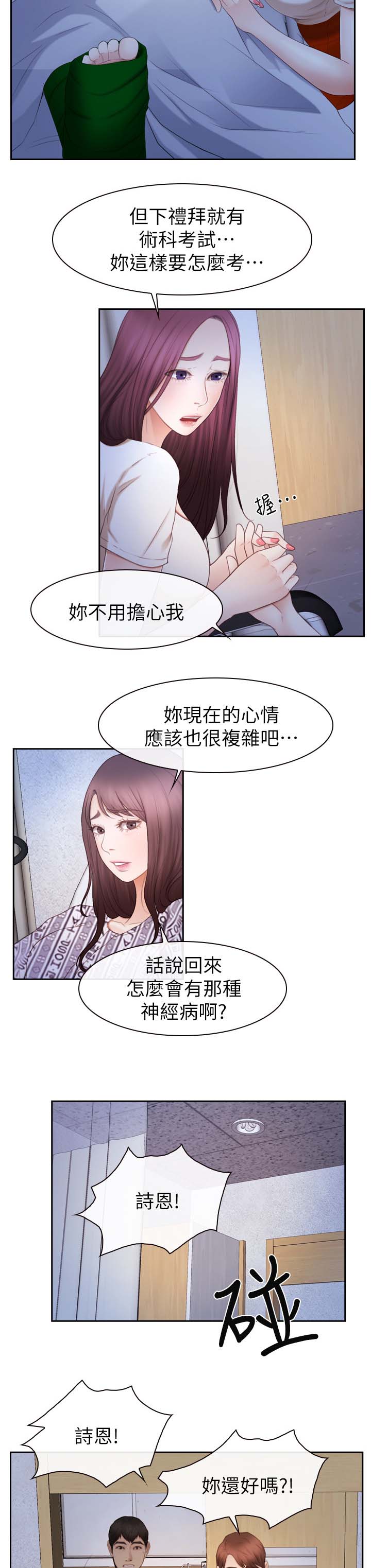 《高校保安》漫画最新章节第41章帮助免费下拉式在线观看章节第【4】张图片