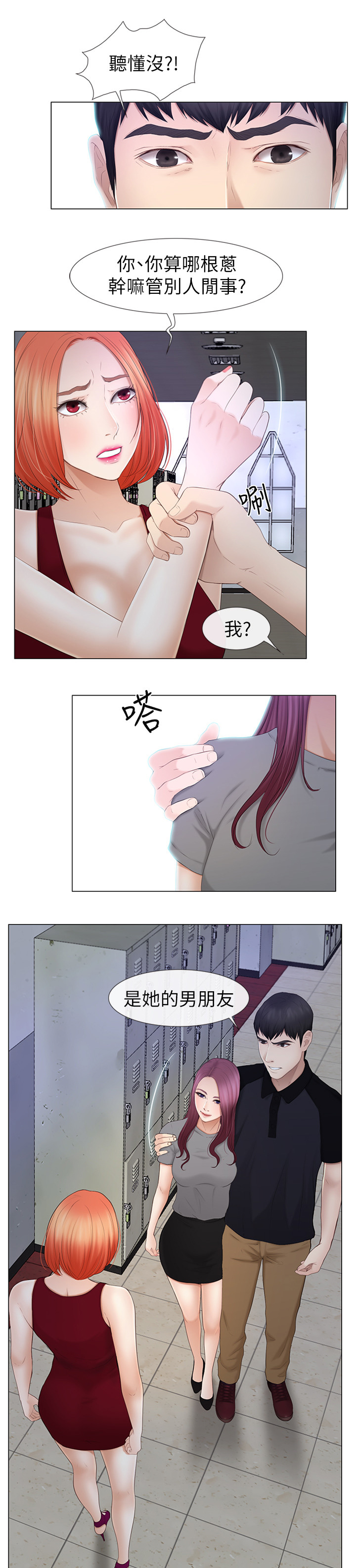 《高校保安》漫画最新章节第43章恋爱文化免费下拉式在线观看章节第【11】张图片