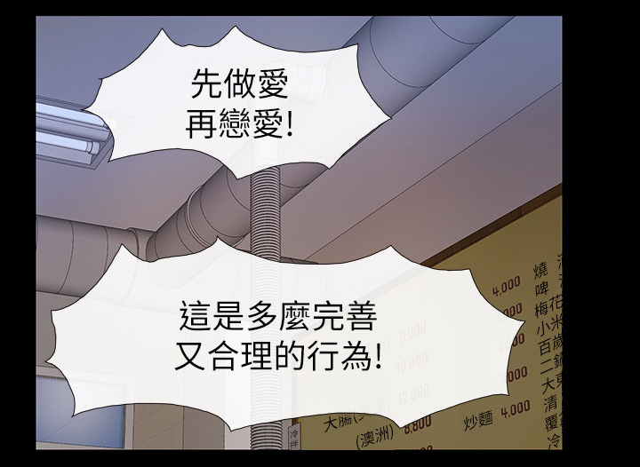 《高校保安》漫画最新章节第43章恋爱文化免费下拉式在线观看章节第【2】张图片