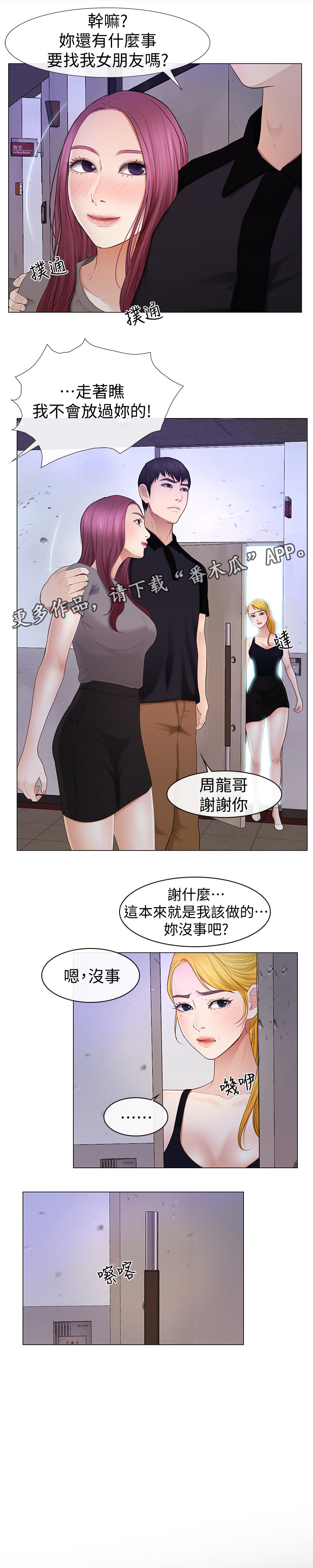 《高校保安》漫画最新章节第43章恋爱文化免费下拉式在线观看章节第【9】张图片