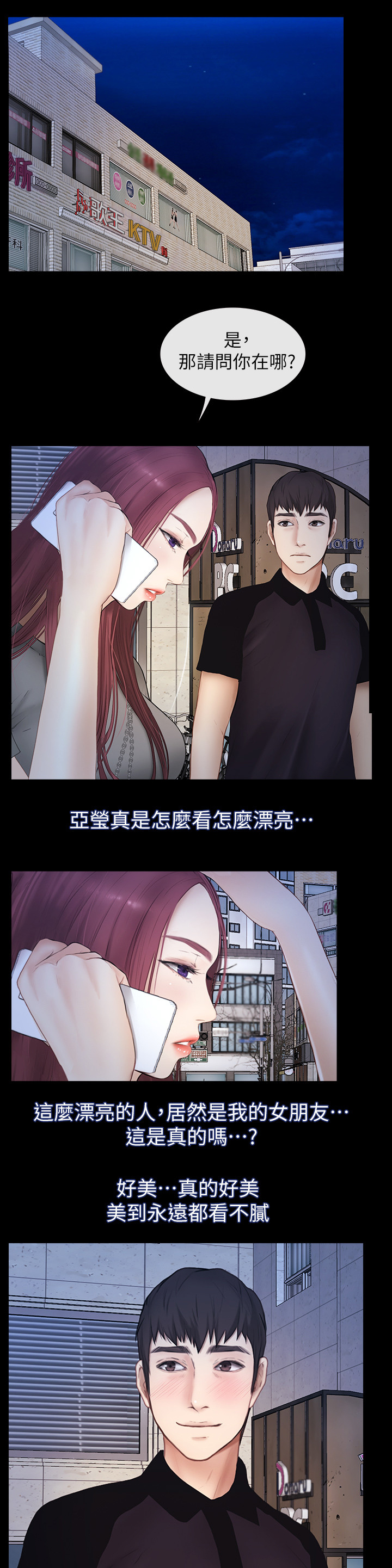 《高校保安》漫画最新章节第44章马上到免费下拉式在线观看章节第【6】张图片