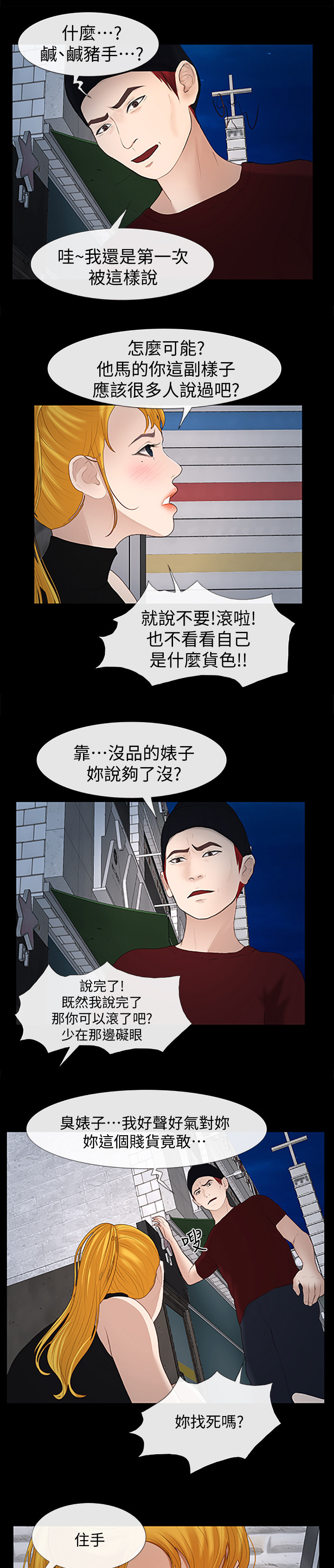 《高校保安》漫画最新章节第46章流氓免费下拉式在线观看章节第【2】张图片