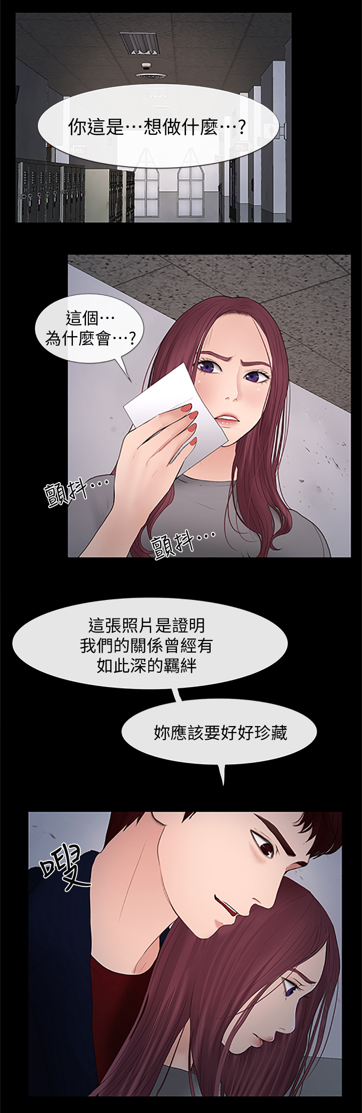 《高校保安》漫画最新章节第47章不会有人理解免费下拉式在线观看章节第【2】张图片