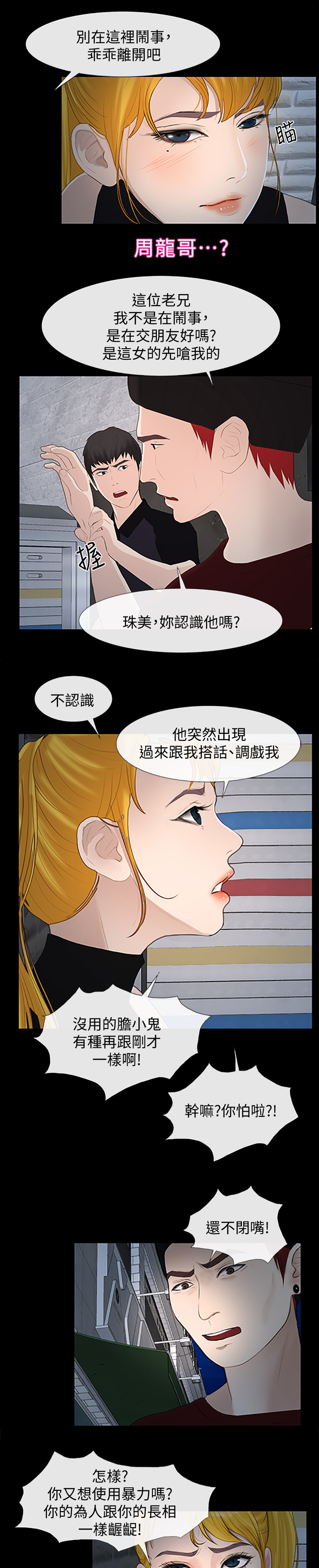 《高校保安》漫画最新章节第47章不会有人理解免费下拉式在线观看章节第【10】张图片