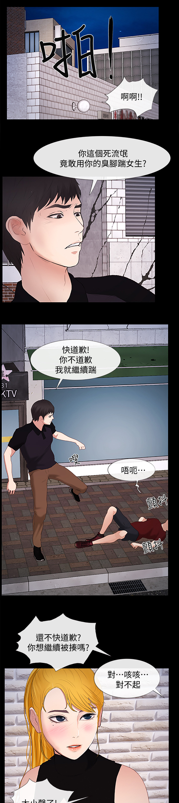 《高校保安》漫画最新章节第47章不会有人理解免费下拉式在线观看章节第【8】张图片