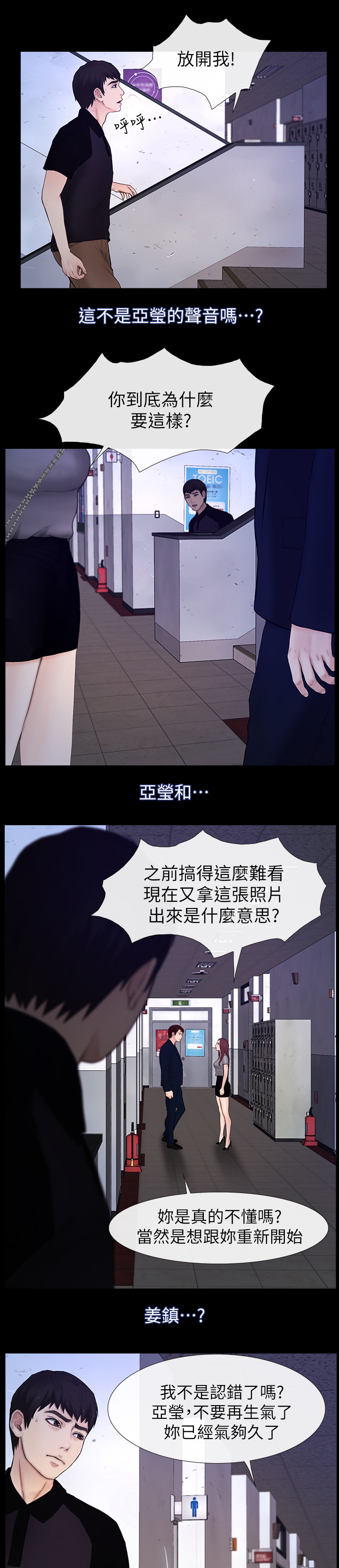 《高校保安》漫画最新章节第48章女朋友免费下拉式在线观看章节第【10】张图片