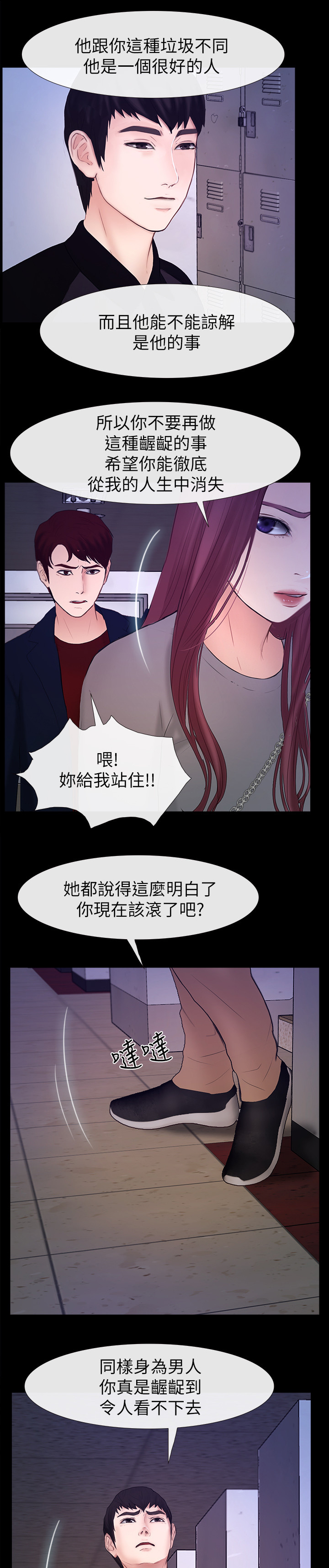 《高校保安》漫画最新章节第49章看不下去免费下拉式在线观看章节第【2】张图片