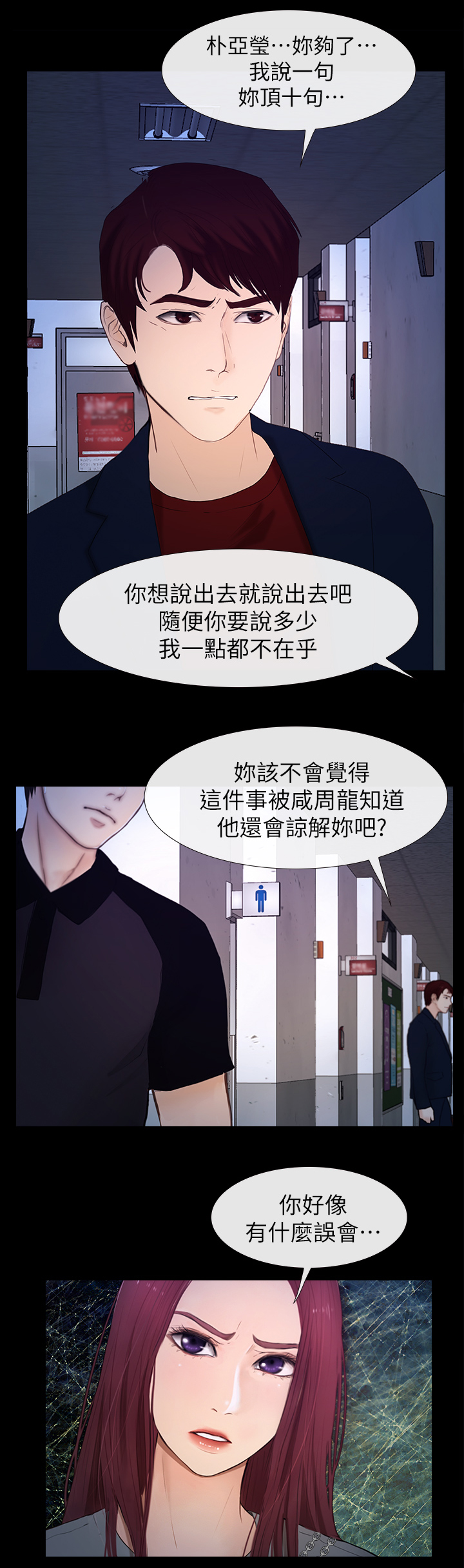 《高校保安》漫画最新章节第49章看不下去免费下拉式在线观看章节第【3】张图片