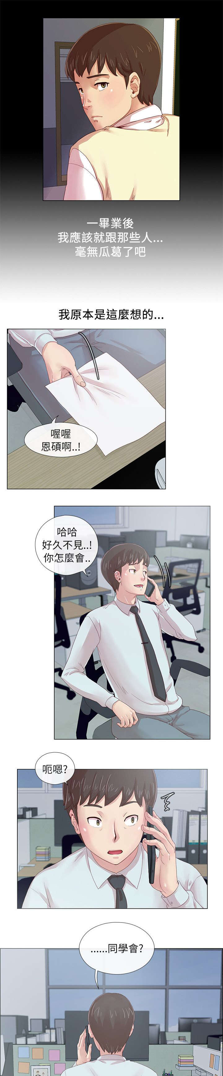 《抽牌》漫画最新章节第1章参与同学会免费下拉式在线观看章节第【3】张图片