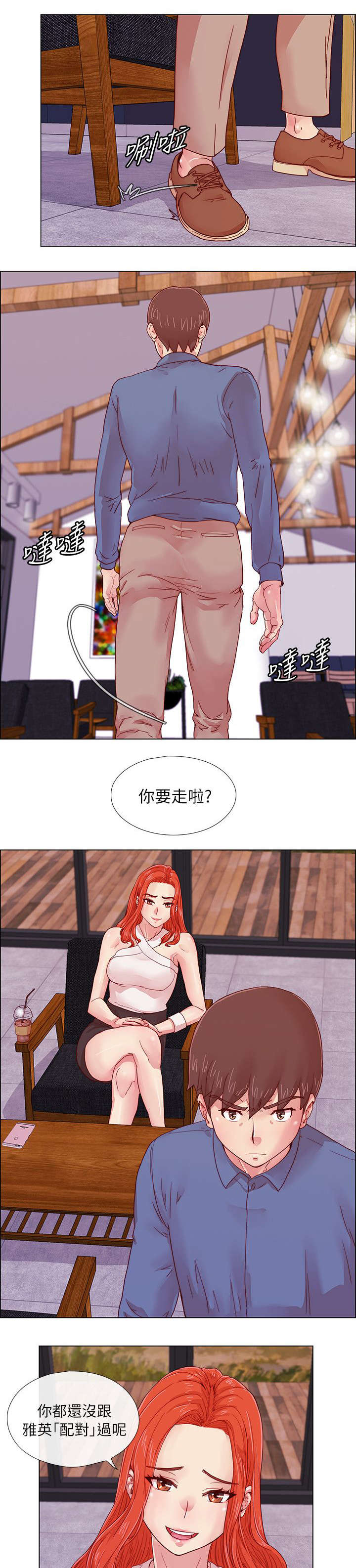 《抽牌》漫画最新章节第6章初恋的诱惑免费下拉式在线观看章节第【6】张图片