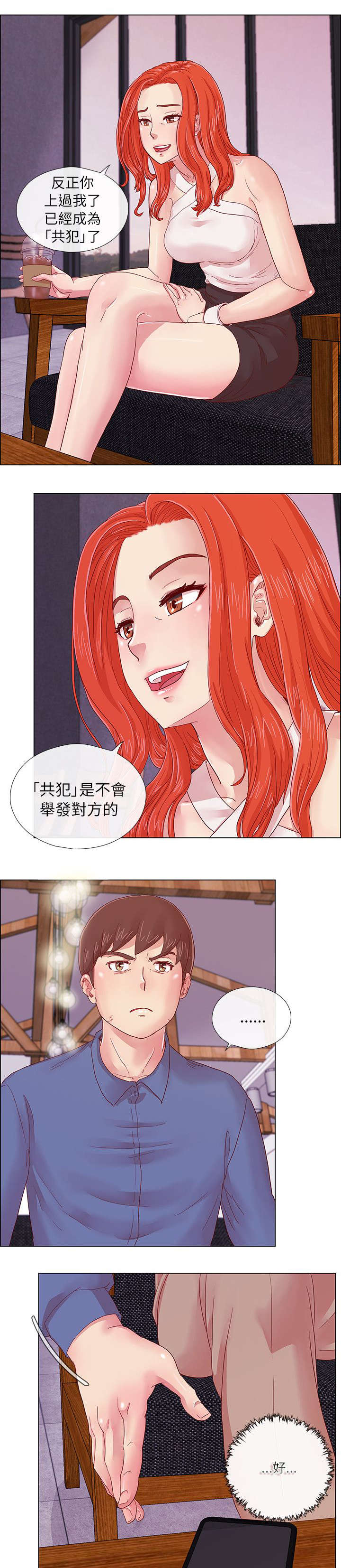 《抽牌》漫画最新章节第6章初恋的诱惑免费下拉式在线观看章节第【8】张图片