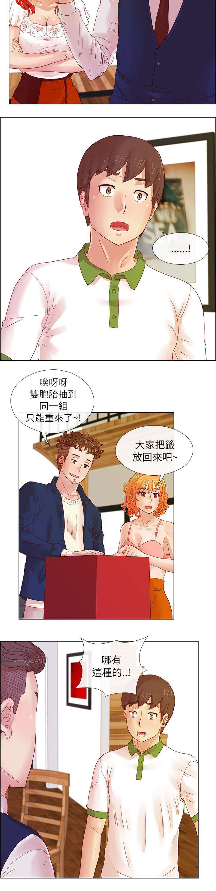 《抽牌》漫画最新章节第9章白开心一场免费下拉式在线观看章节第【1】张图片