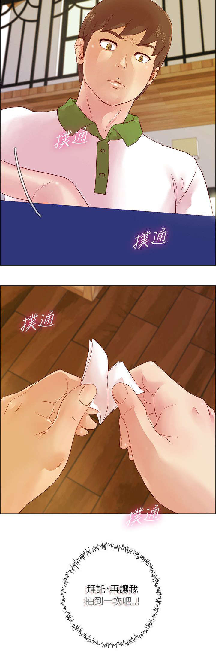 《抽牌》漫画最新章节第10章心中的愤恨免费下拉式在线观看章节第【8】张图片