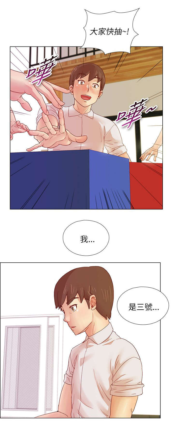 《抽牌》漫画最新章节第13章梦寐以求的号码免费下拉式在线观看章节第【11】张图片