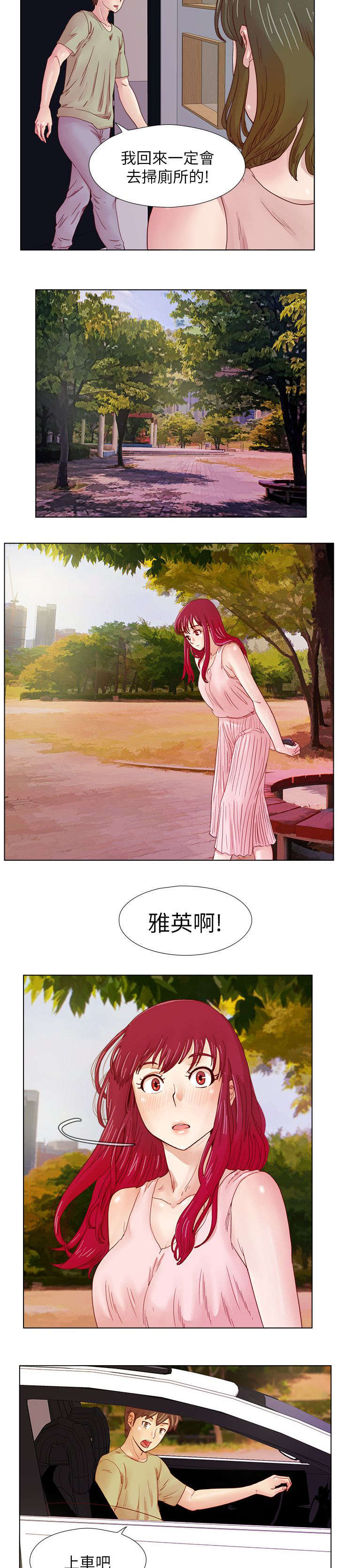 《抽牌》漫画最新章节第18章雅英的邀约免费下拉式在线观看章节第【2】张图片