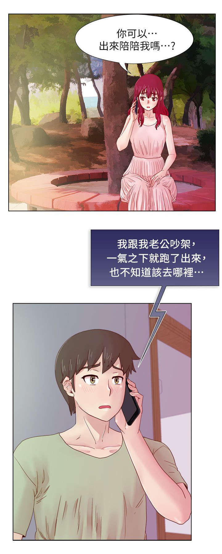 《抽牌》漫画最新章节第18章雅英的邀约免费下拉式在线观看章节第【4】张图片