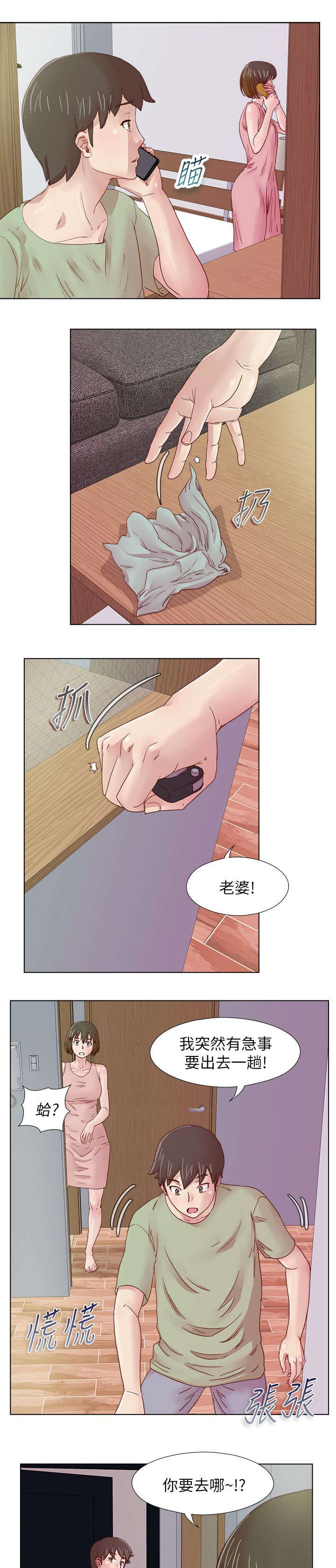 《抽牌》漫画最新章节第18章雅英的邀约免费下拉式在线观看章节第【3】张图片