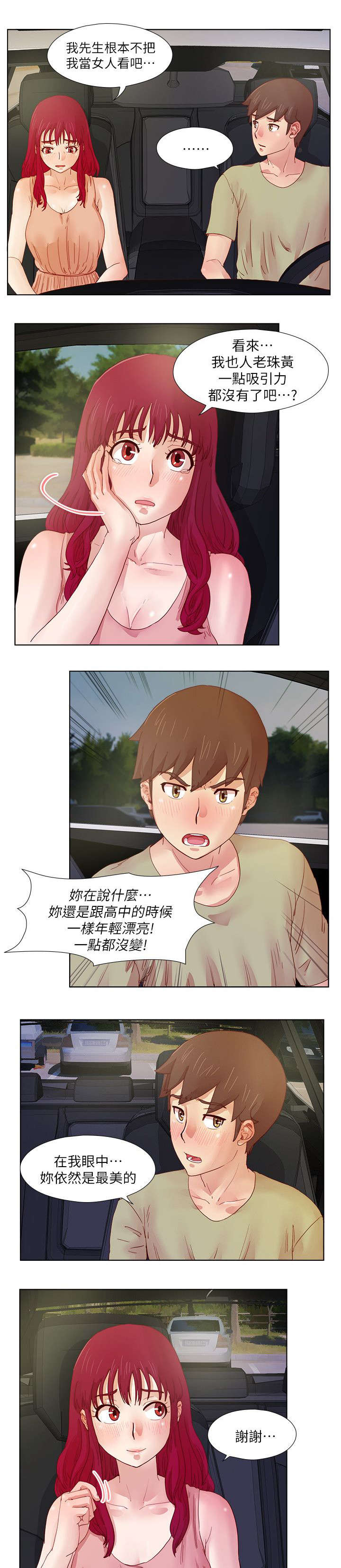 《抽牌》漫画最新章节第19章私会免费下拉式在线观看章节第【6】张图片