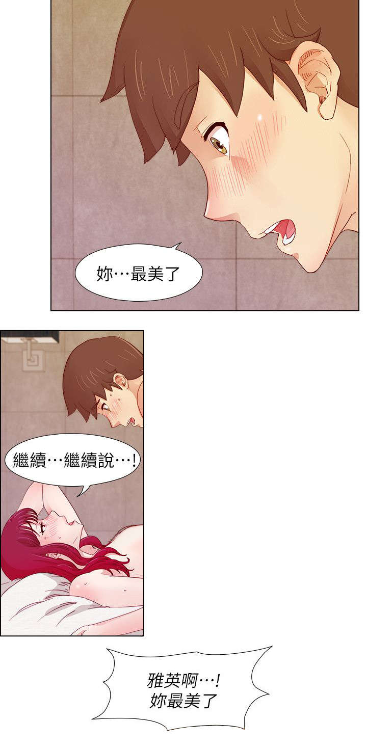 《抽牌》漫画最新章节第20章原来雅英是喜欢我的免费下拉式在线观看章节第【7】张图片