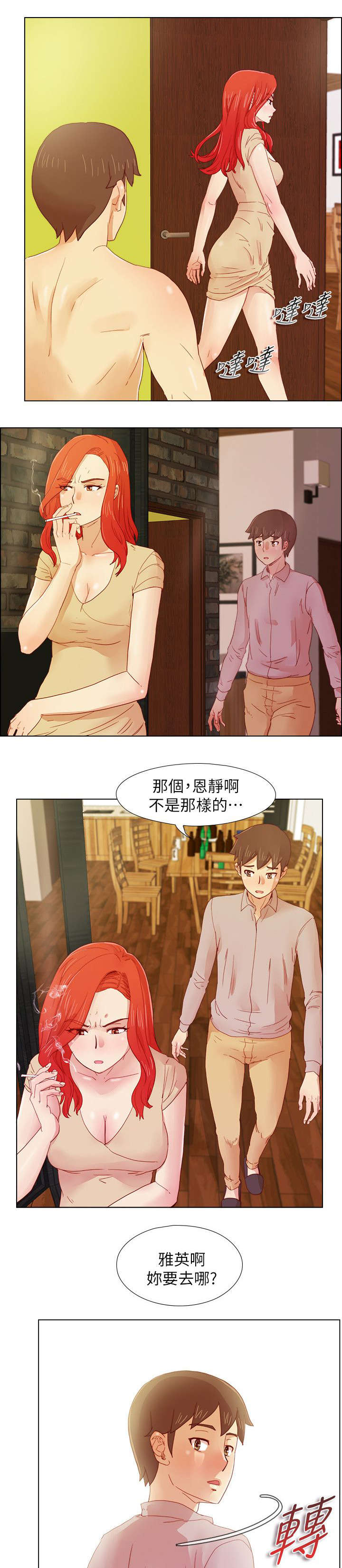 《抽牌》漫画最新章节第22章不平衡的心免费下拉式在线观看章节第【3】张图片