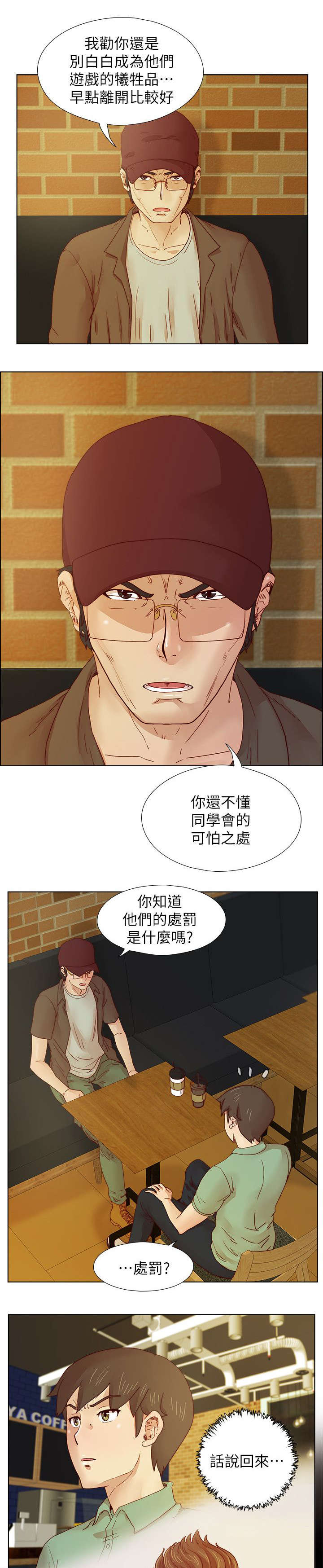 《抽牌》漫画最新章节第27章老成员的见面免费下拉式在线观看章节第【2】张图片