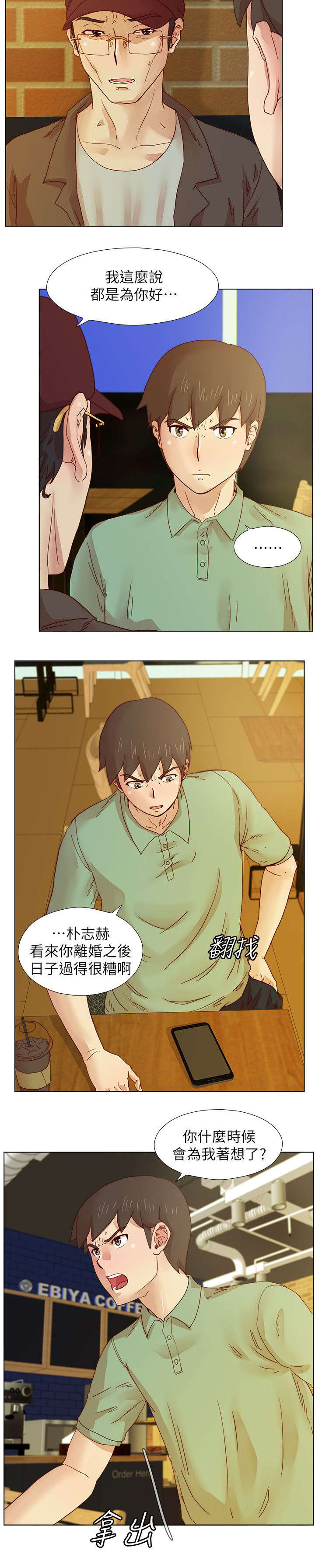 《抽牌》漫画最新章节第28章忠告免费下拉式在线观看章节第【8】张图片