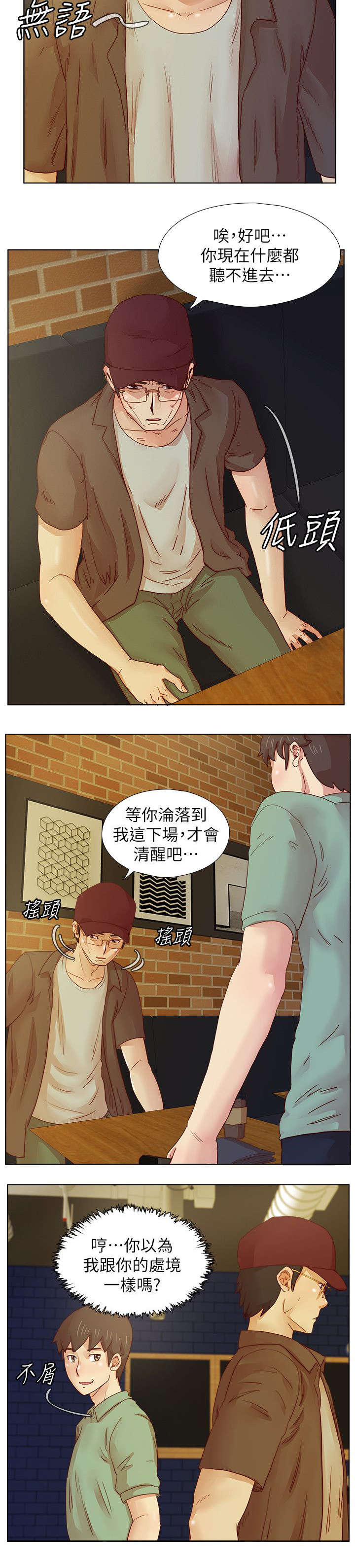 《抽牌》漫画最新章节第28章忠告免费下拉式在线观看章节第【5】张图片