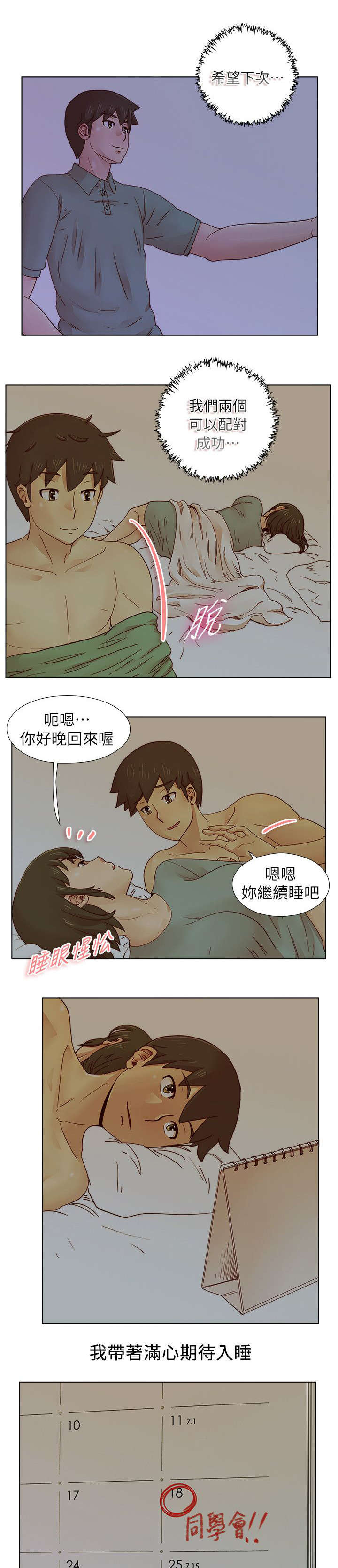 《抽牌》漫画最新章节第29章满心期待免费下拉式在线观看章节第【2】张图片