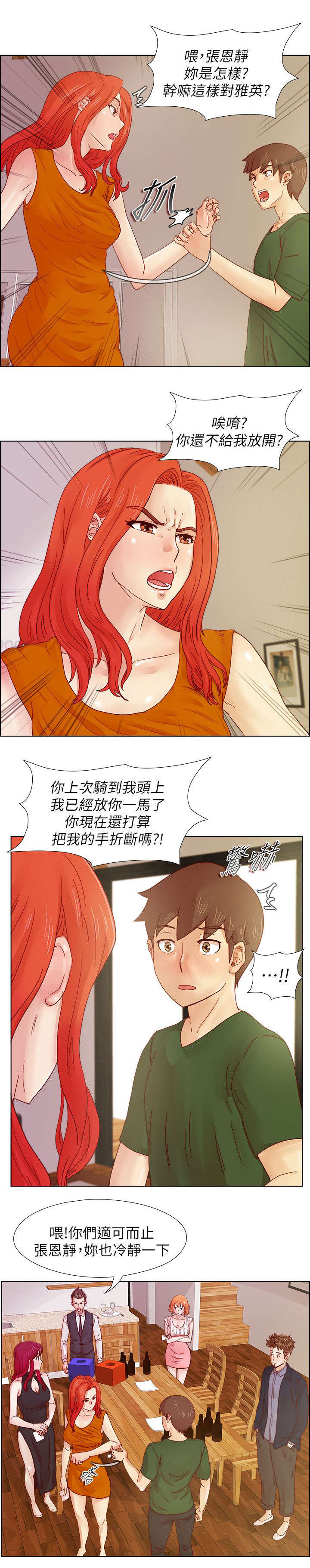 《抽牌》漫画最新章节第30章争吵免费下拉式在线观看章节第【1】张图片