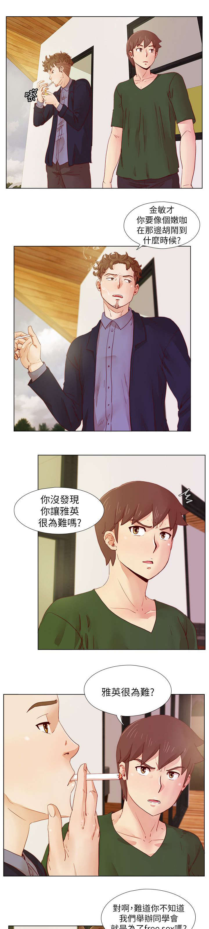 《抽牌》漫画最新章节第31章我们私下就见面了免费下拉式在线观看章节第【7】张图片