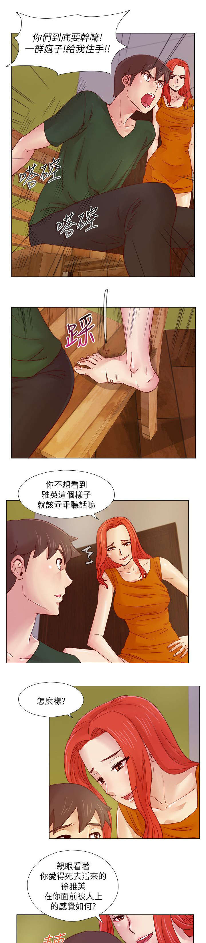 《抽牌》漫画最新章节第33章残忍的惩罚免费下拉式在线观看章节第【8】张图片