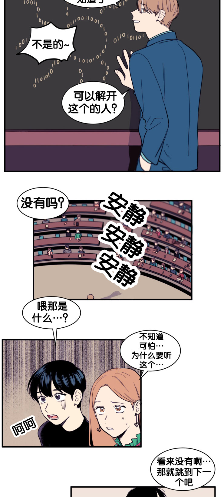 《空巢来风》漫画最新章节第10章教授的安排免费下拉式在线观看章节第【14】张图片