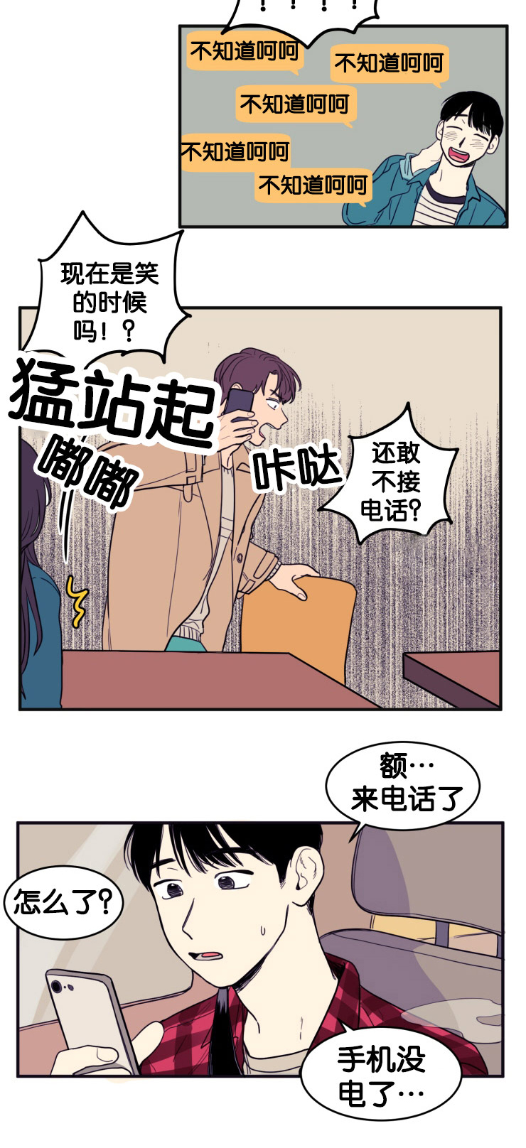 《空巢来风》漫画最新章节第11章遗落手机免费下拉式在线观看章节第【14】张图片