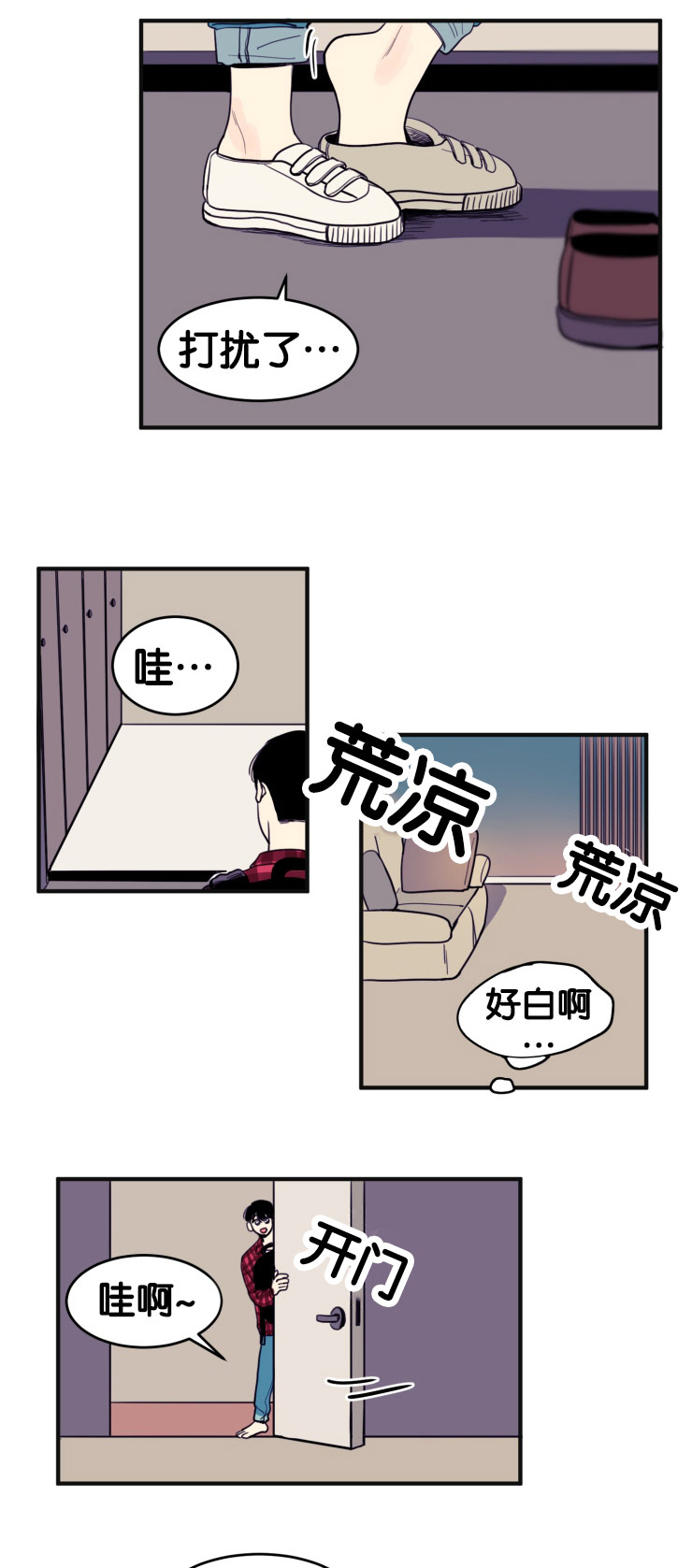 《空巢来风》漫画最新章节第11章遗落手机免费下拉式在线观看章节第【11】张图片