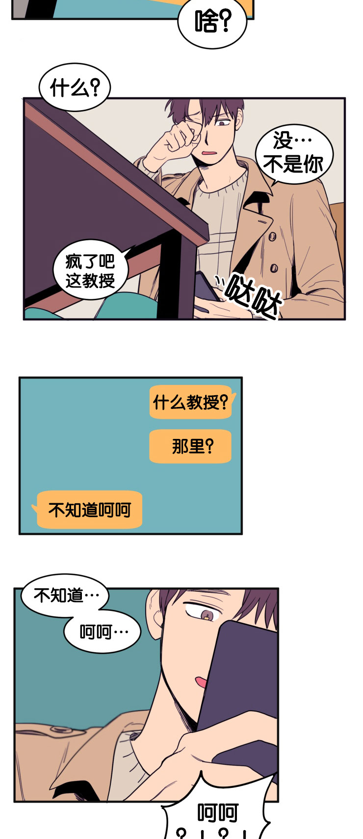 《空巢来风》漫画最新章节第11章遗落手机免费下拉式在线观看章节第【15】张图片