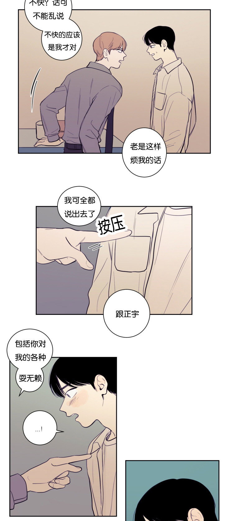 《空巢来风》漫画最新章节第18章懦弱的会面免费下拉式在线观看章节第【9】张图片