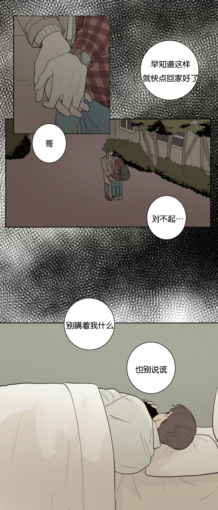 《空巢来风》漫画最新章节第25章质问与坦白免费下拉式在线观看章节第【4】张图片