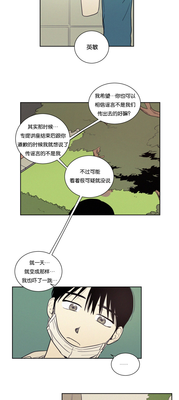 《空巢来风》漫画最新章节第29章警察来了免费下拉式在线观看章节第【12】张图片