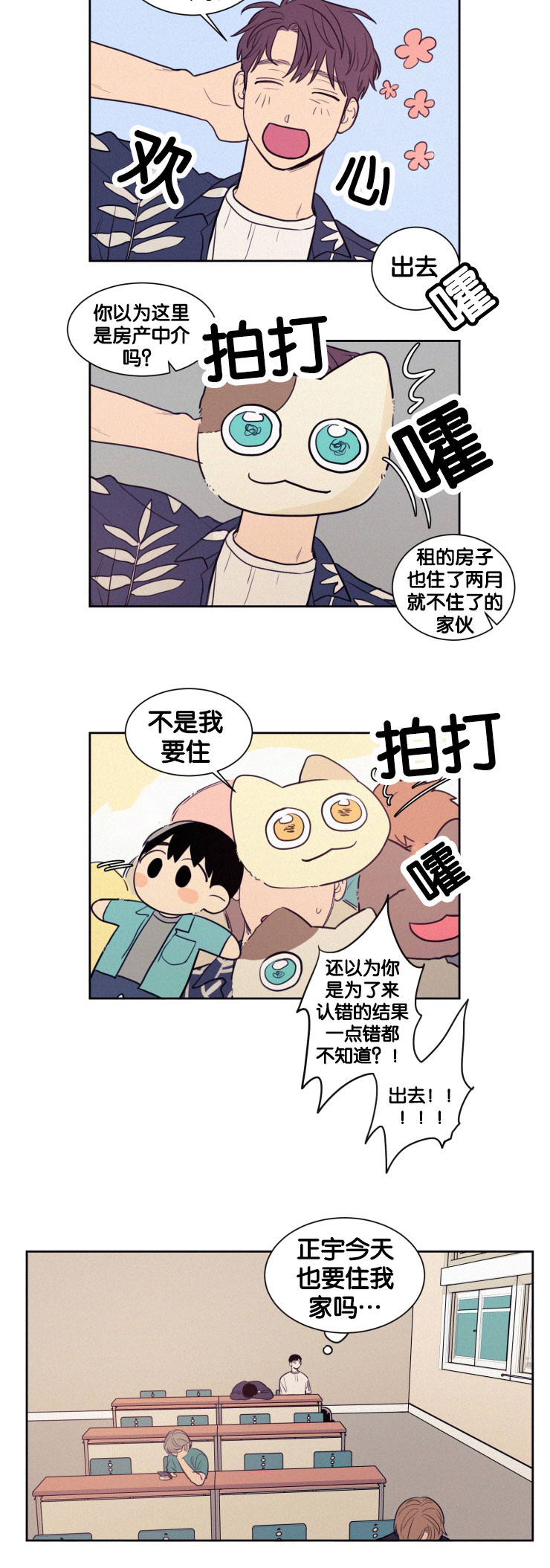 《空巢来风》漫画最新章节第45章好丢脸免费下拉式在线观看章节第【2】张图片