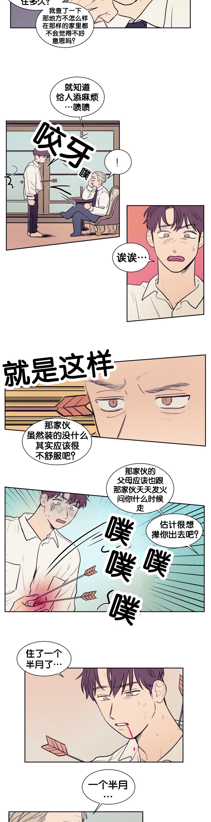 《空巢来风》漫画最新章节第48章你让我怎么办免费下拉式在线观看章节第【4】张图片