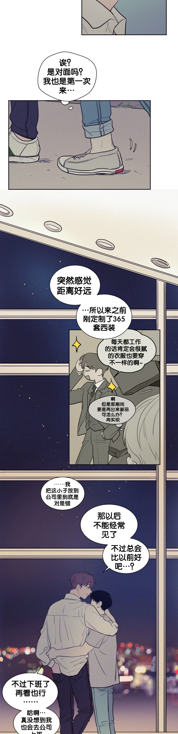 《空巢来风》漫画最新章节第49章反正都要免费下拉式在线观看章节第【3】张图片