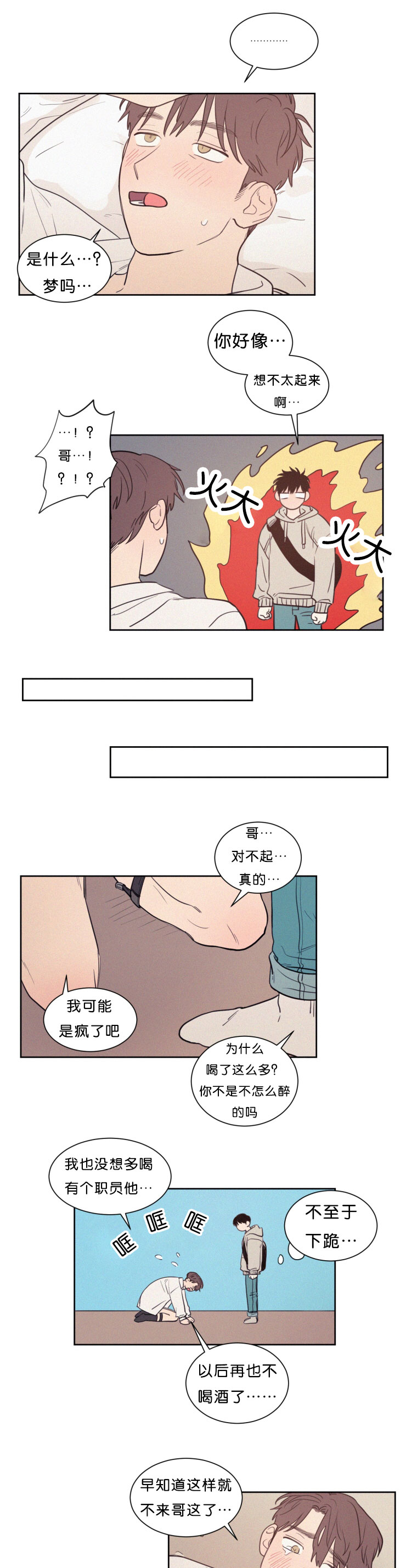 《空巢来风》漫画最新章节第57章我先走了免费下拉式在线观看章节第【4】张图片