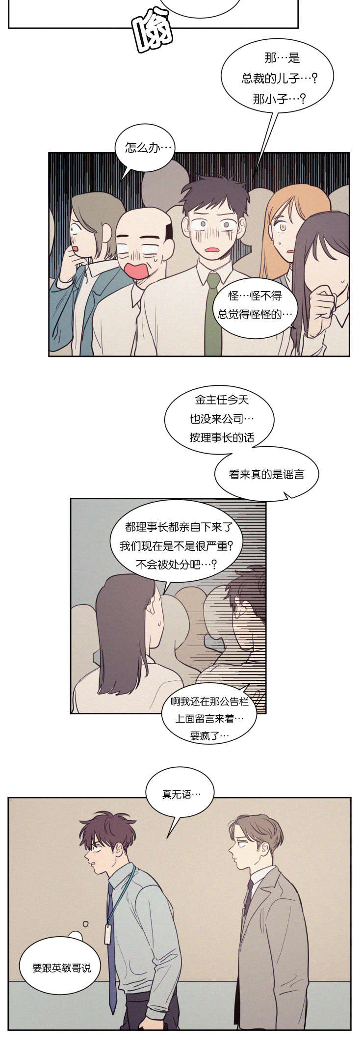 《空巢来风》漫画最新章节第73章我感觉要疯了免费下拉式在线观看章节第【16】张图片