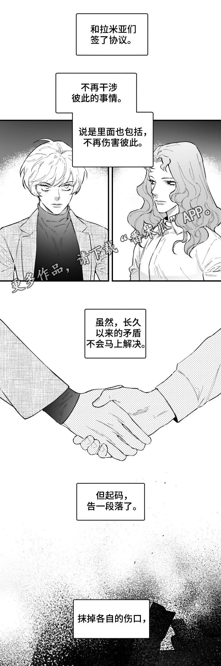 《夜游精灵》漫画最新章节第158章太吵了免费下拉式在线观看章节第【12】张图片