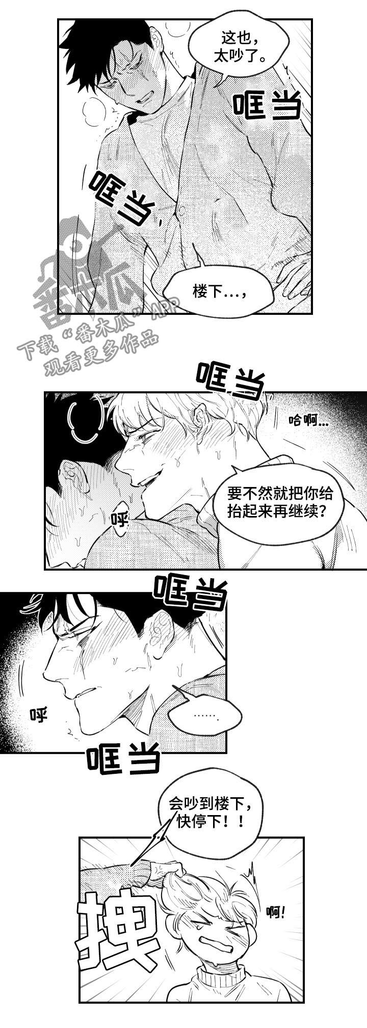 《夜游精灵》漫画最新章节第158章太吵了免费下拉式在线观看章节第【4】张图片