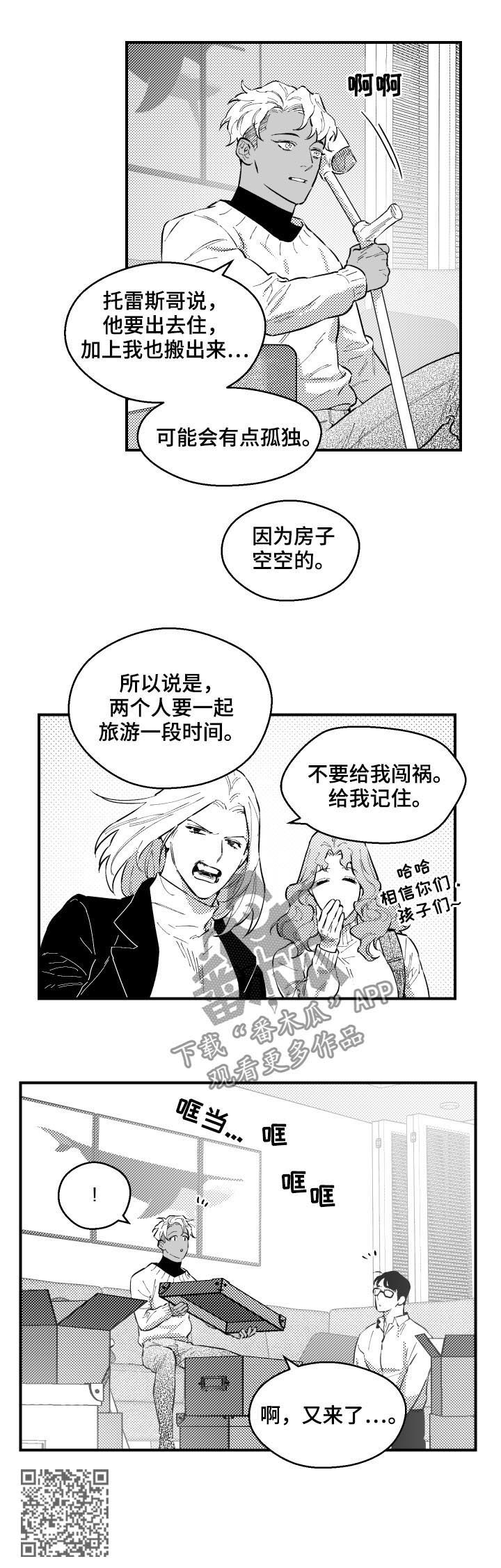 《夜游精灵》漫画最新章节第158章太吵了免费下拉式在线观看章节第【7】张图片