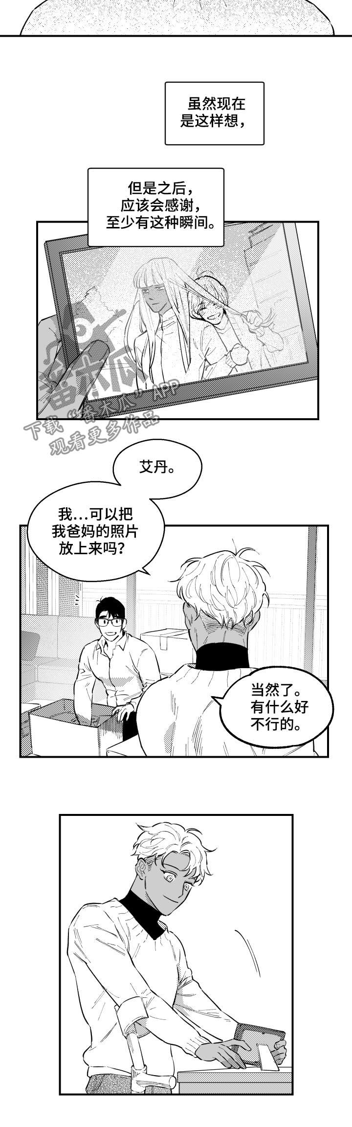 《夜游精灵》漫画最新章节第158章太吵了免费下拉式在线观看章节第【9】张图片