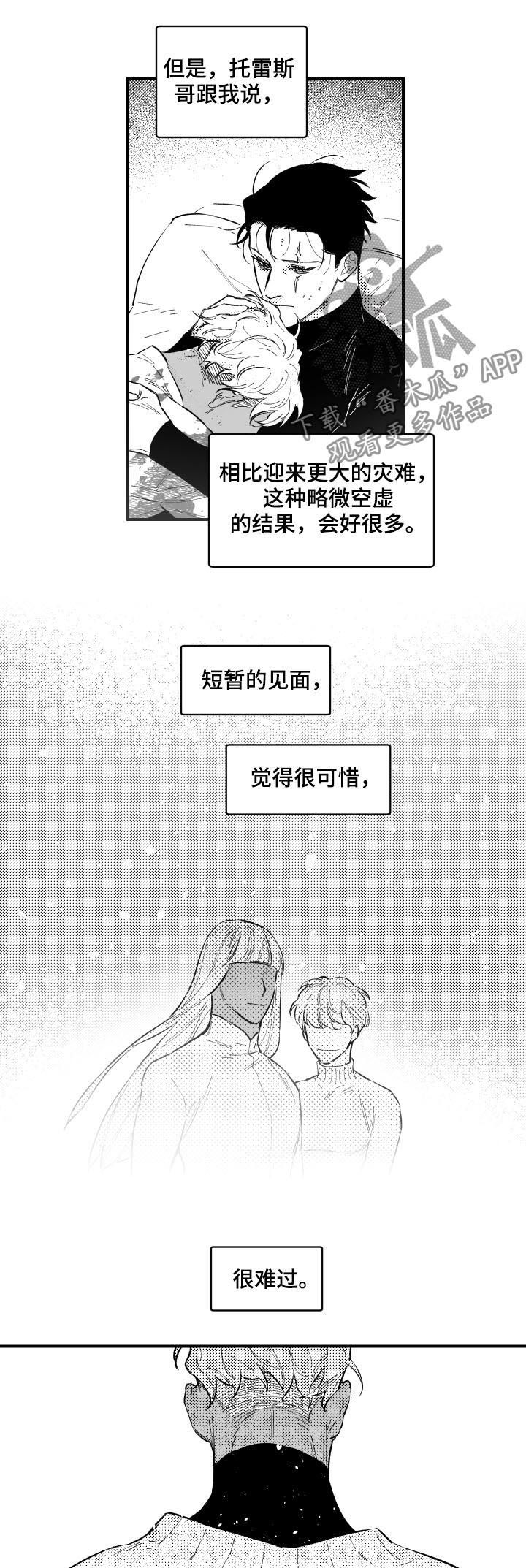 《夜游精灵》漫画最新章节第158章太吵了免费下拉式在线观看章节第【10】张图片