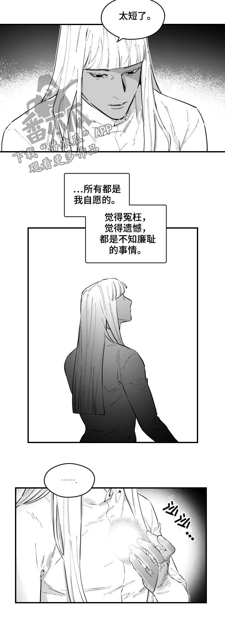 《夜游精灵》漫画最新章节第157章不要再难受了免费下拉式在线观看章节第【7】张图片